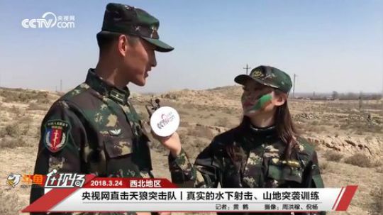 8 央视网 2018-03-25 央视网 【直播时刻】央视网直击天狼突击队丨