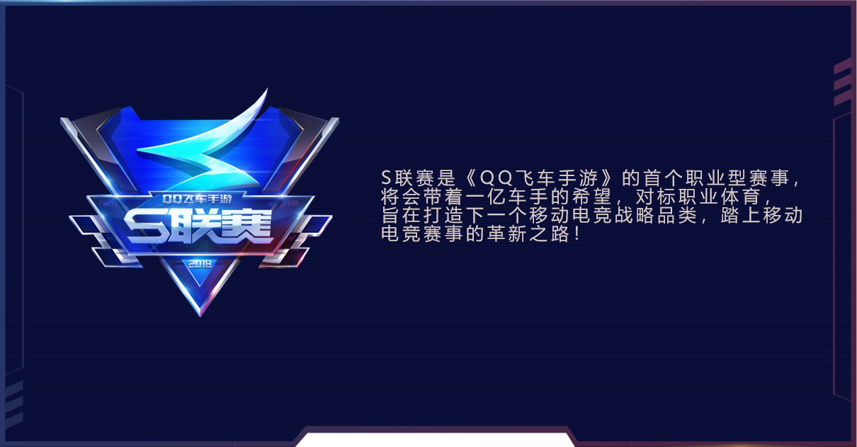 QQ飞车S联赛_QQ飞车手游官方直播间_QQ飞