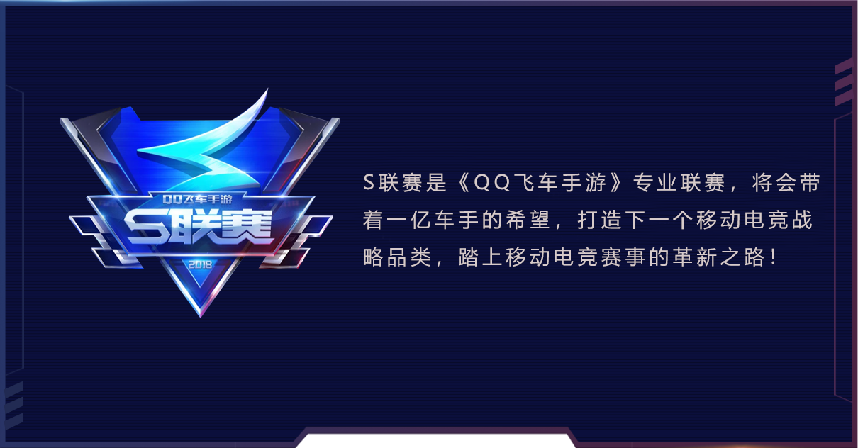 QQ飞车S联赛_QQ飞车手游官方直播间_QQ飞