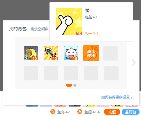 斗鱼背包功能全新上线 飞机宝箱送道具