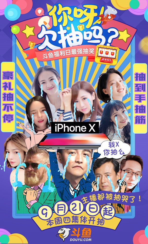 抽奖送IPhone X、泰国6日游...一次性清空你的欲望清单