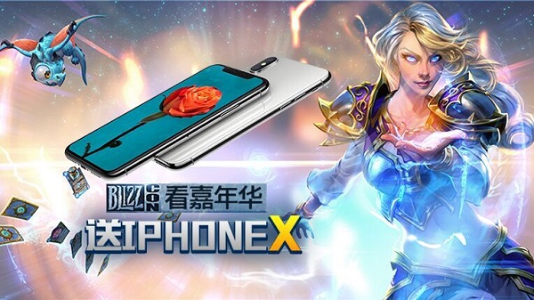 海量iPhoneX无限拿 尽在斗鱼暴雪嘉年华