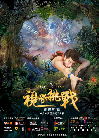 这将是直播史上最刺激最危险的荒野真人秀！