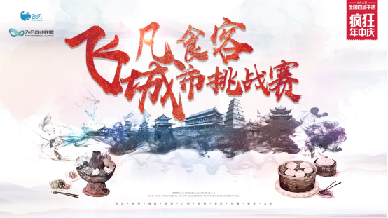 今年最值得期待的美食真人秀飞凡食客，首战武汉全程高能！