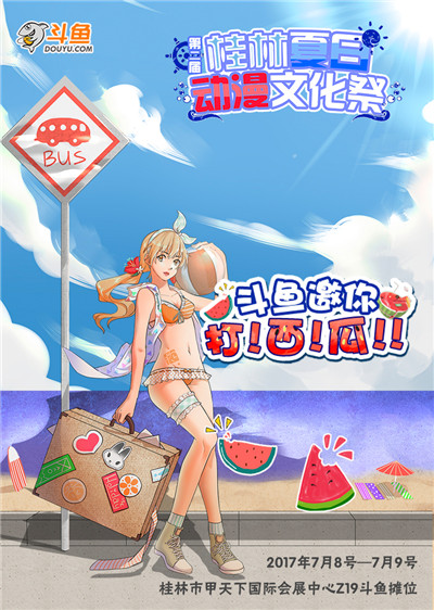 斗鱼二次元！下周进击的夏日祭！