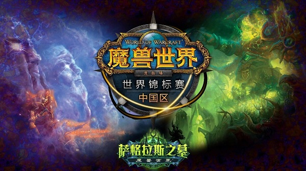 魔兽世界3v3预选赛斗鱼赛区已开战