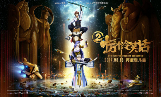 《十万个冷笑话2》曝最强“站”队海报 众神集结上演宇宙大战