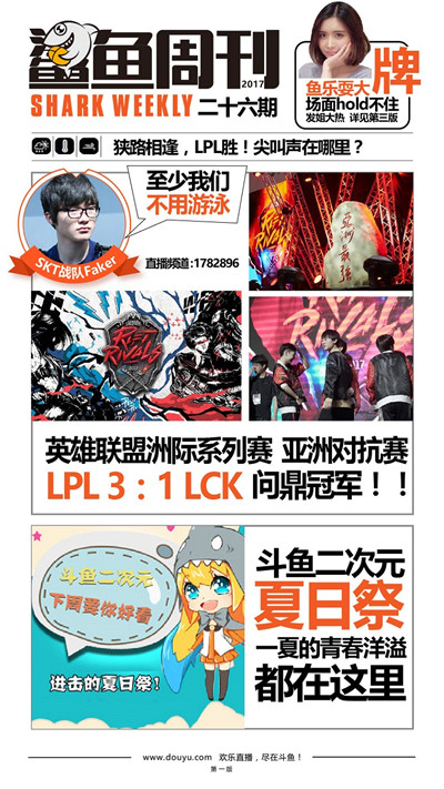 发姐、FAKER、张杰、纳豆大牌坐庄，鲨鱼周刊本期耍大牌