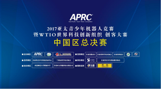 2017APRC(亚太青少年机器人竞赛)中国区总决赛震撼来袭！斗鱼全程直播