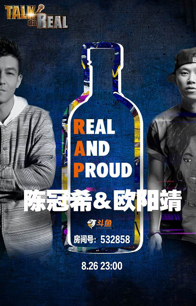 陈冠希&欧阳靖约你Talk da Real，绝对嘻哈就在8.26斗鱼直播！