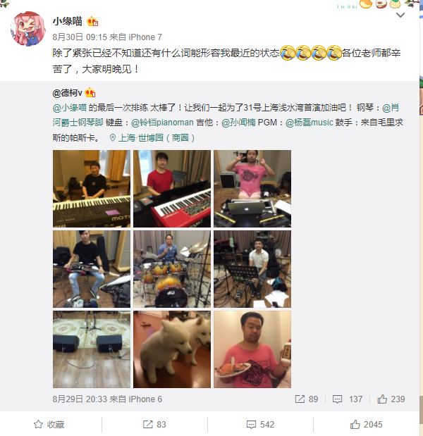 小缘粉丝见面会降临魔都，斗鱼全程直播奉献爱与感动！