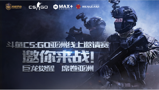 第二届斗鱼CSGO亚洲邀请赛开启报名