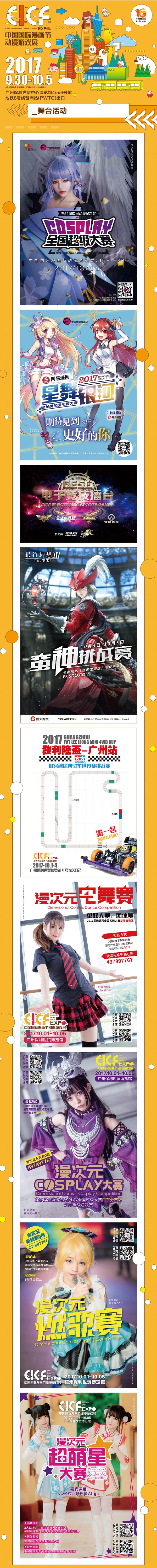 2017CICF EXPO与你国庆相约！特邀斗鱼主播直播！