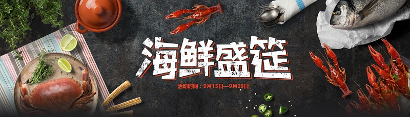 海鲜盛筵——斗鱼美食接力赛第三季