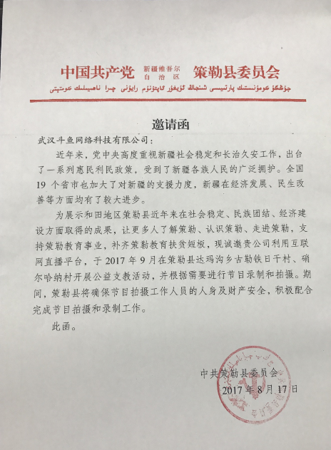 千里助力爱心支教 携手共筑公益梦想——斗鱼公益行