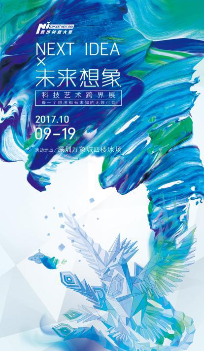 10月9日，斗鱼直播NEXT IDEA的脑洞大开！