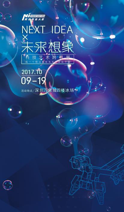 10月9日，斗鱼直播NEXT IDEA的脑洞大开！