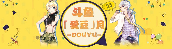 斗鱼二次元！渡边麻友毕业演唱会斗鱼等你！