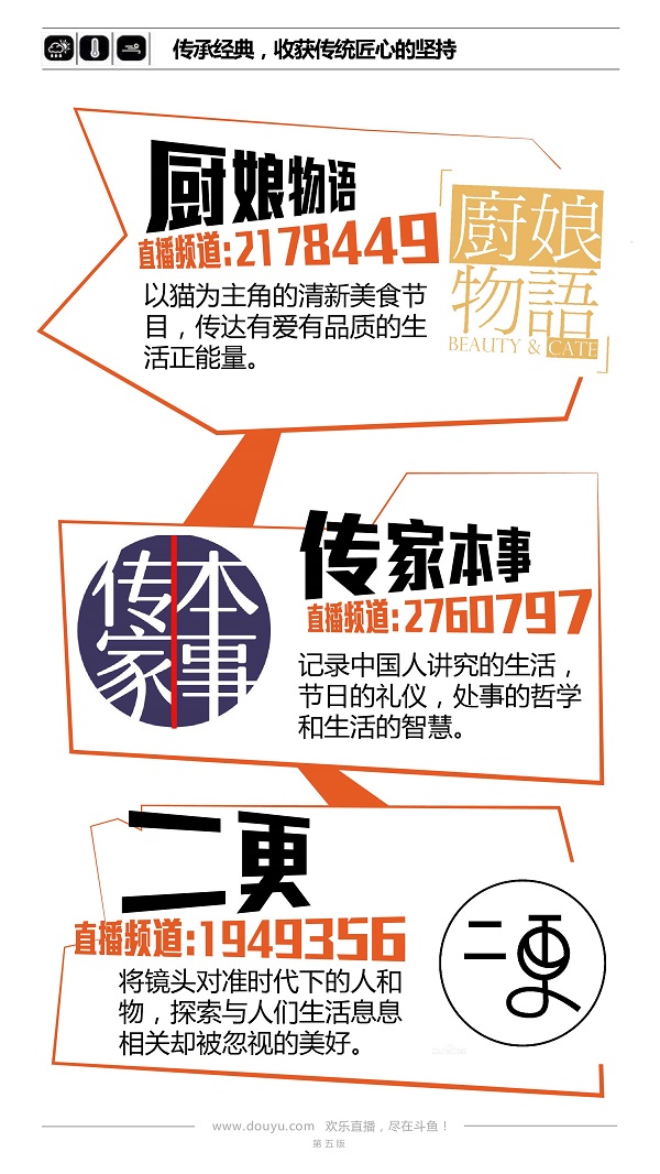 鲨鱼周刊33 收获之秋，斗鱼缤纷直播季