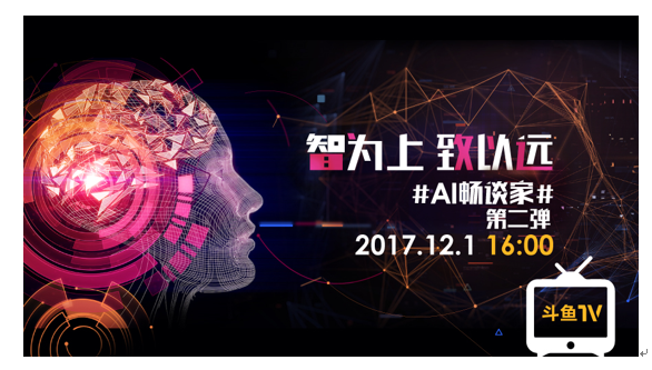 IBM要来斗鱼搞事情，你不想来一波关注？