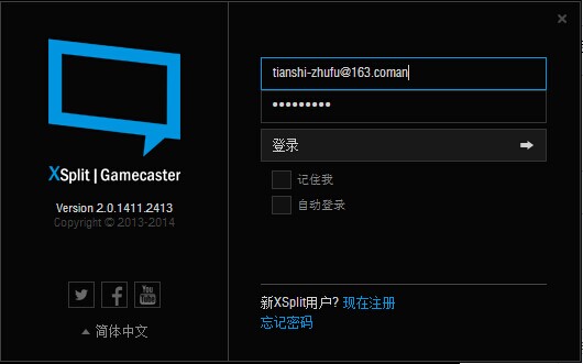 斗鱼游戏直播教程-XSplitGamecaster游戏专版软件篇