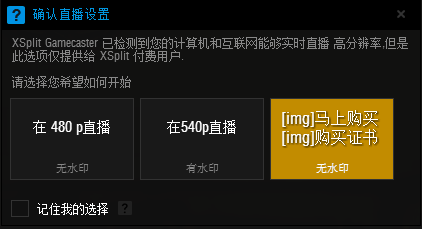 斗鱼游戏直播教程-XSplitGamecaster游戏专版软件篇