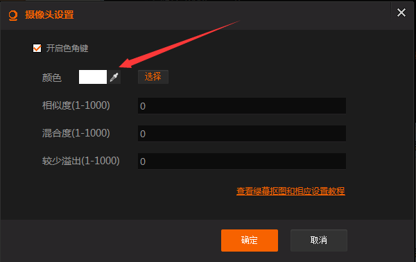 直播伴侣绿幕抠图教程